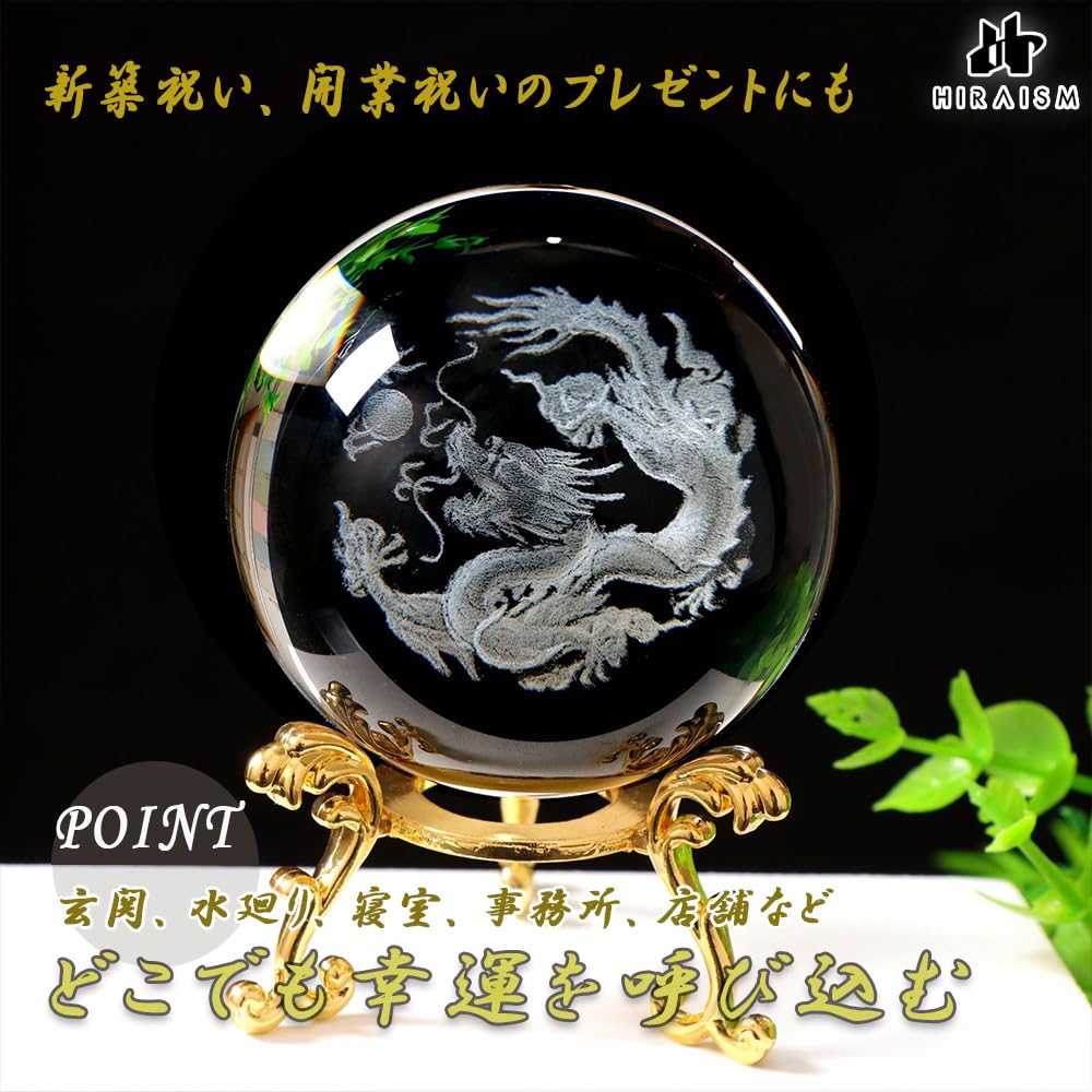 風水　龍　水晶　置物 Amazon.co.jp: HIRAISM 龍の玉 風水 水晶 置物 開運 台座付き (8cm